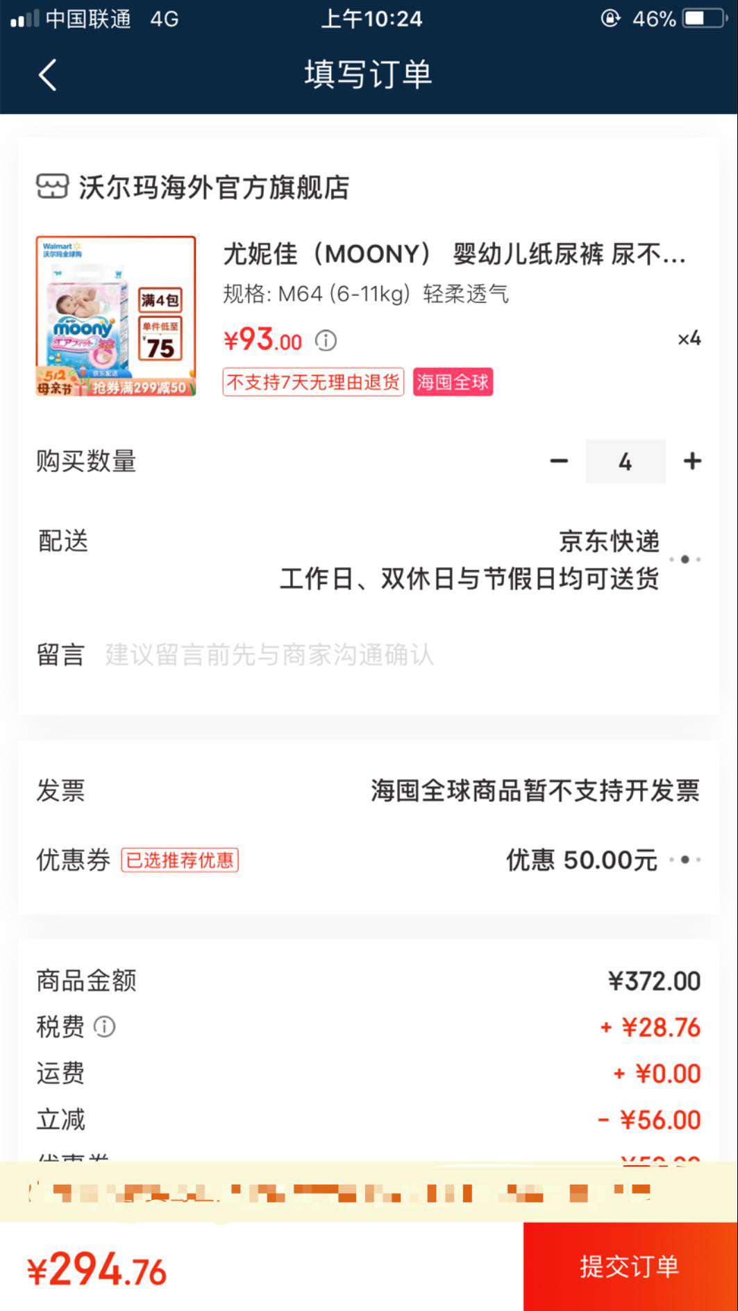 moony 尤妮佳 婴儿纸尿裤 M号 64片 *4件