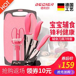 DELIER 德利尔 陶瓷刀套装 砧板