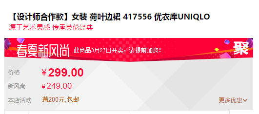 女装 荷叶边裙 417556 优衣库UNIQLO