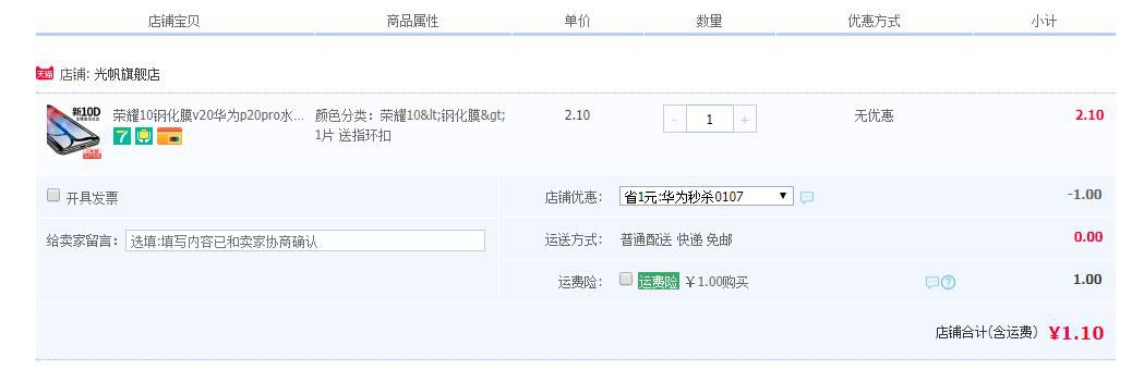 光帆 荣耀/华为钢化膜 送指环扣