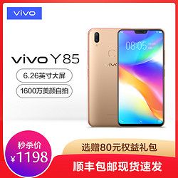 vivo Y85 智能手机 4+64GB