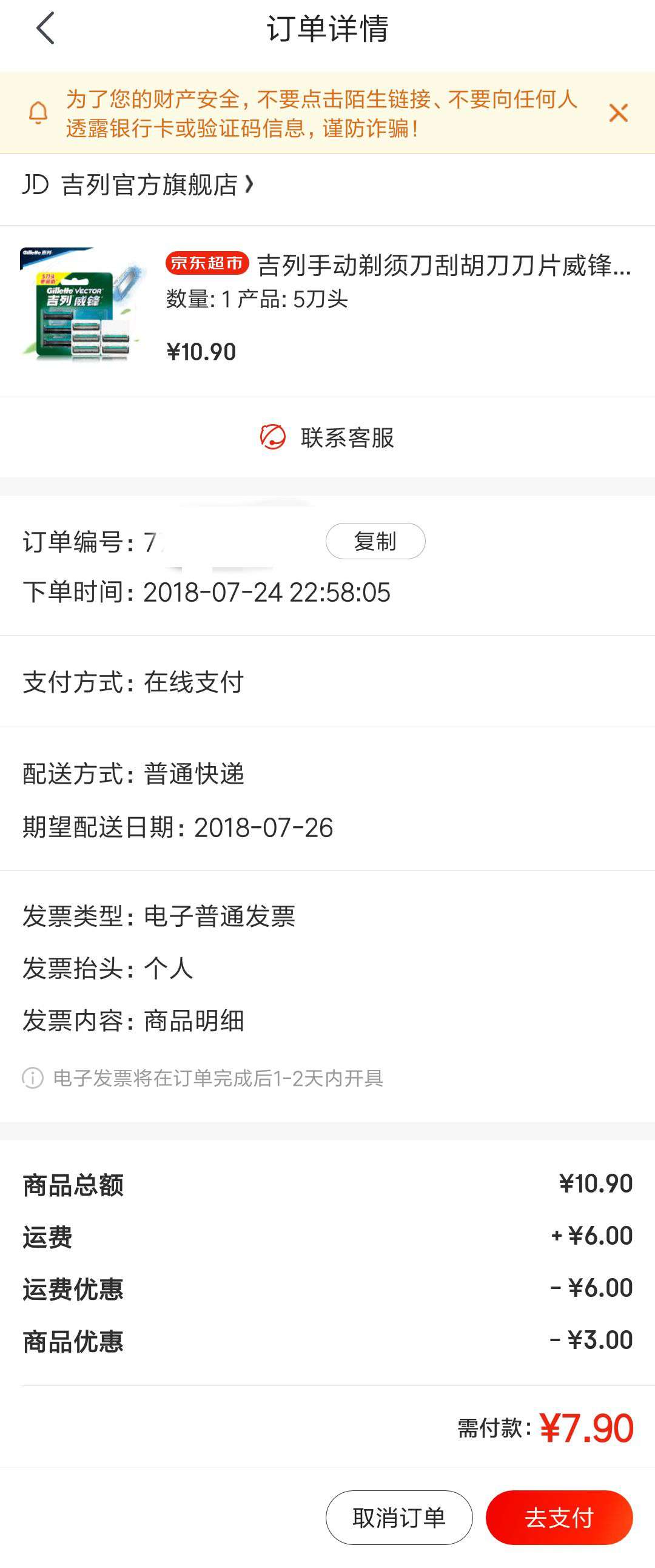 Gillette 吉列 威锋 旋转双层剃须刀（5刀头）