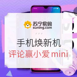 苏宁易购 全民焕新机 手机会场