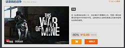 《This War of Mine（这是我的战争）》数字PC版游戏