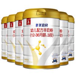 羊羊100  婴儿羊奶粉羊羊宜贝3段 新包装800g1-3岁 7罐