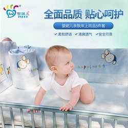 婴妮儿 可拆洗婴儿床围 婴儿床上用品 5件套