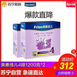 Friso 美素佳儿 儿童配方奶粉 4段1200g