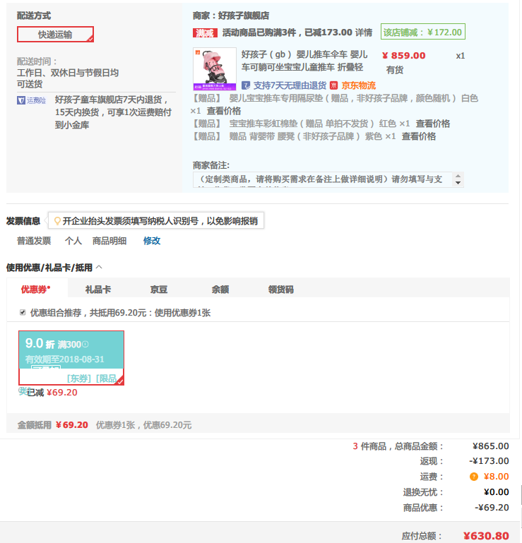 gb 好孩子D619 婴儿推车 樱花粉 +凑单品
