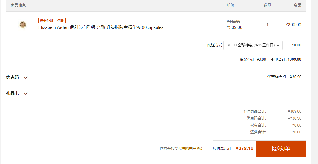 Elizabeth Arden 伊丽莎白·雅顿 金致胶囊面部精华液 60粒