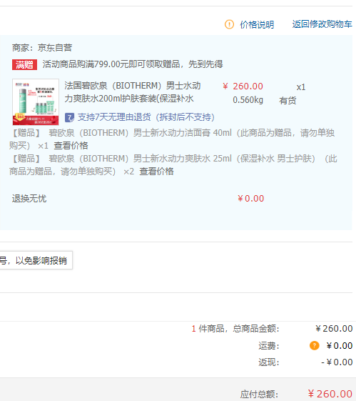 BIOTHERM 碧欧泉 男士水动力爽肤水 200ml+25ml*3支+洁面40ml*2支