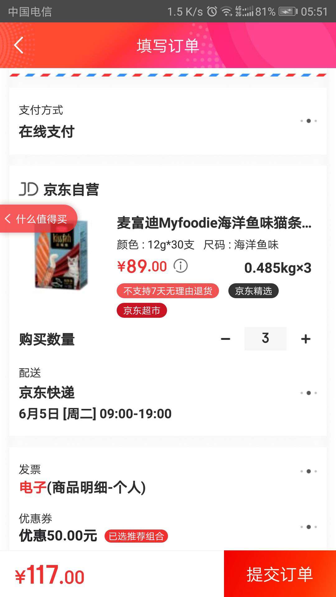 plus会员价：Myfoodie 麦富迪 海洋鱼味猫条 12g/支 30支 *3件