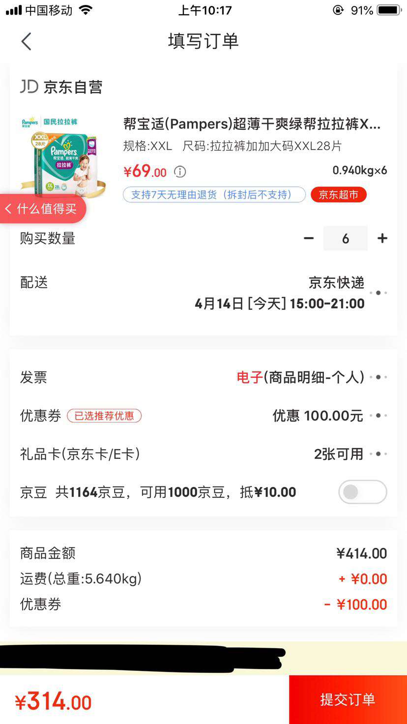 Pampers 帮宝适 超薄干爽 拉拉裤 XXL28片 *6件