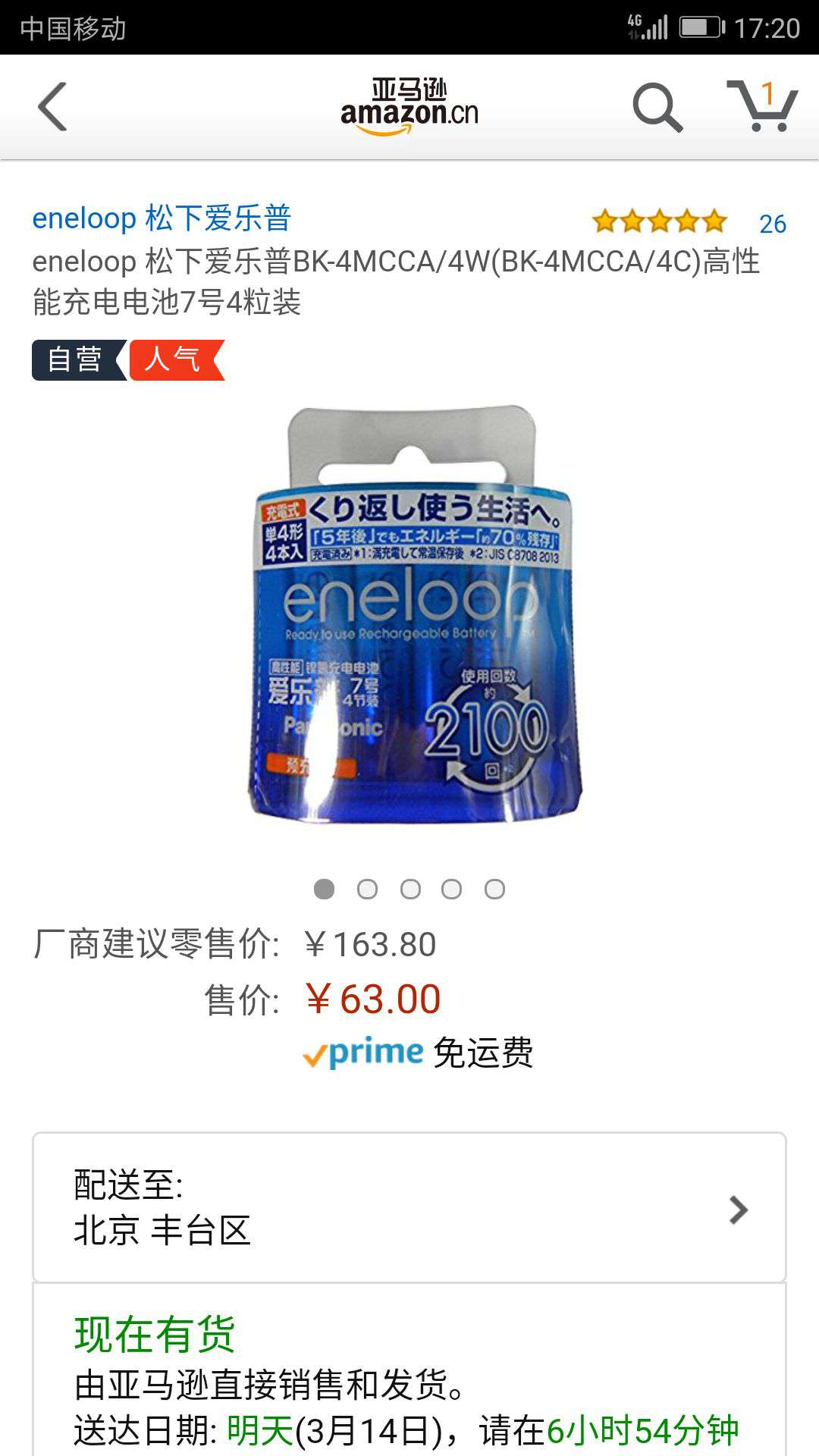 eneloop 松下爱乐普BK-4MCCA/4W(BK-4MCCA/4C)高性能充电电池7号4粒装