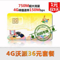 上海联通沃派 4G套餐/3G手机卡