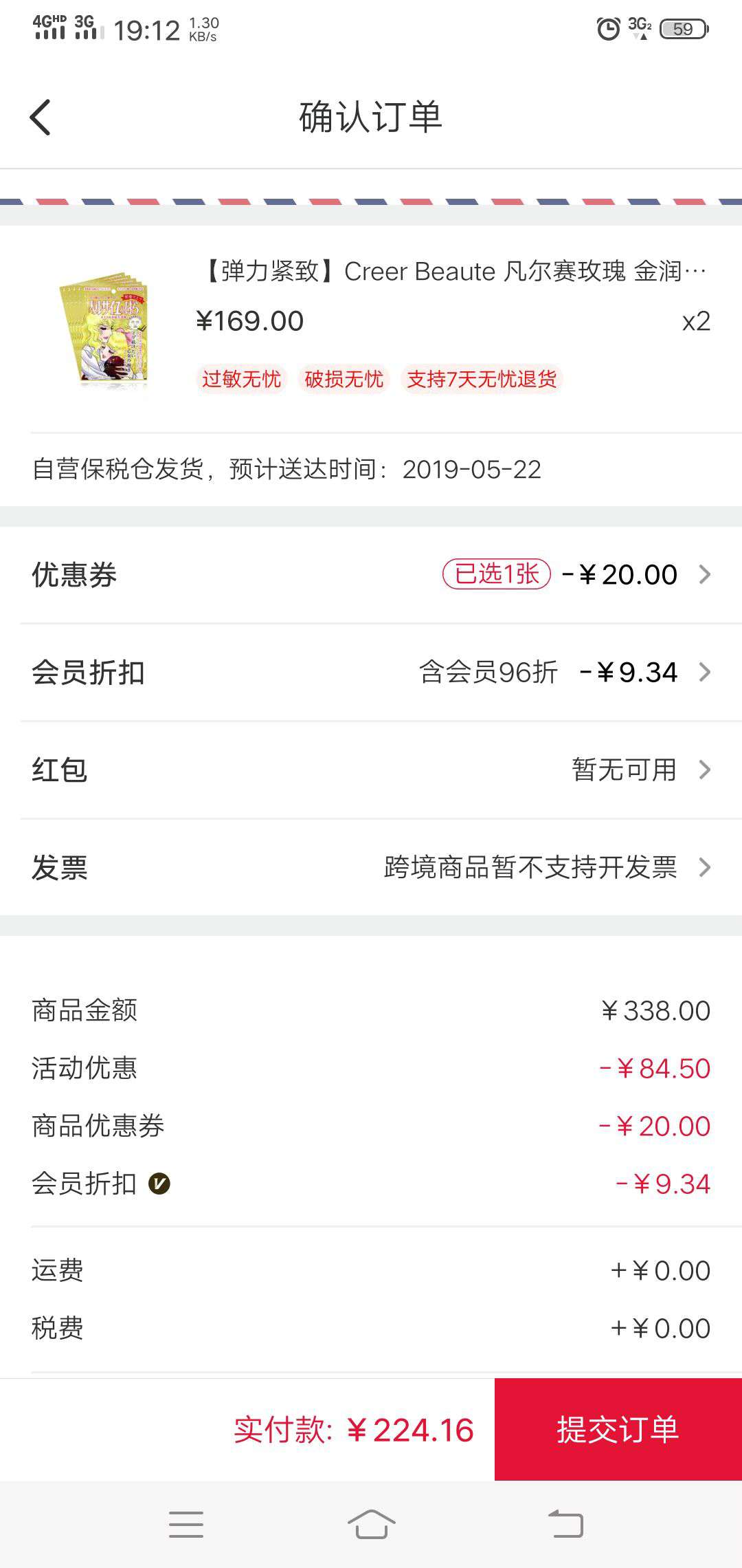 Creer Beaute 凡尔赛玫瑰 玫瑰金润透亮弹力保湿面膜 27ml 5片装
