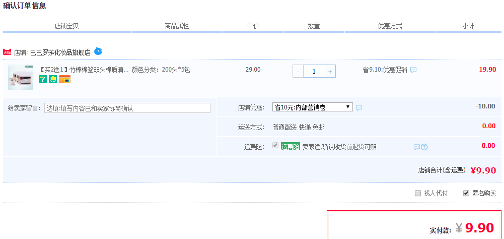 巴巴罗莎 双头竹签棉棒 200头*5包
