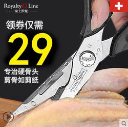 Royalty line瑞士罗娅厨房剪刀