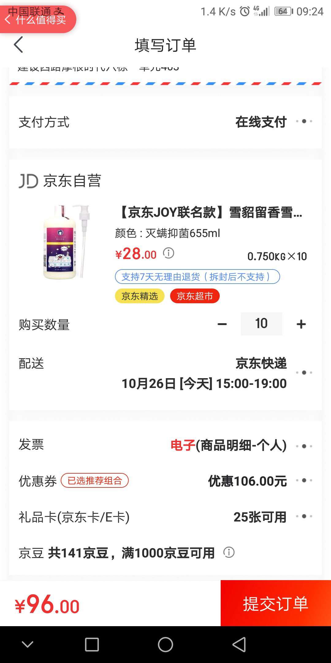 XUEDIAO 雪貂 留香狗狗沐浴露 抗菌止痒除骚 655ml *10件