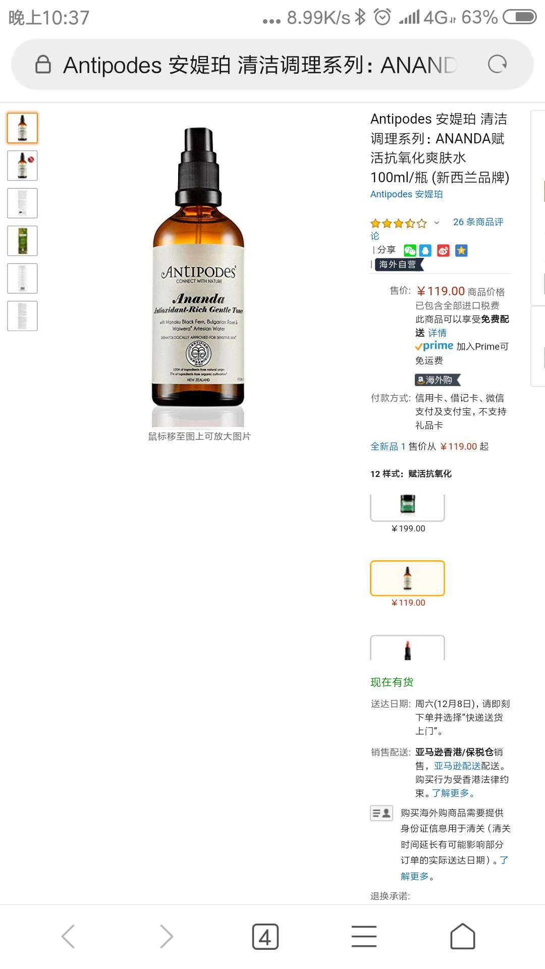 ANTIPODES Ananda 抗氧化柔和爽肤水喷雾 100ml