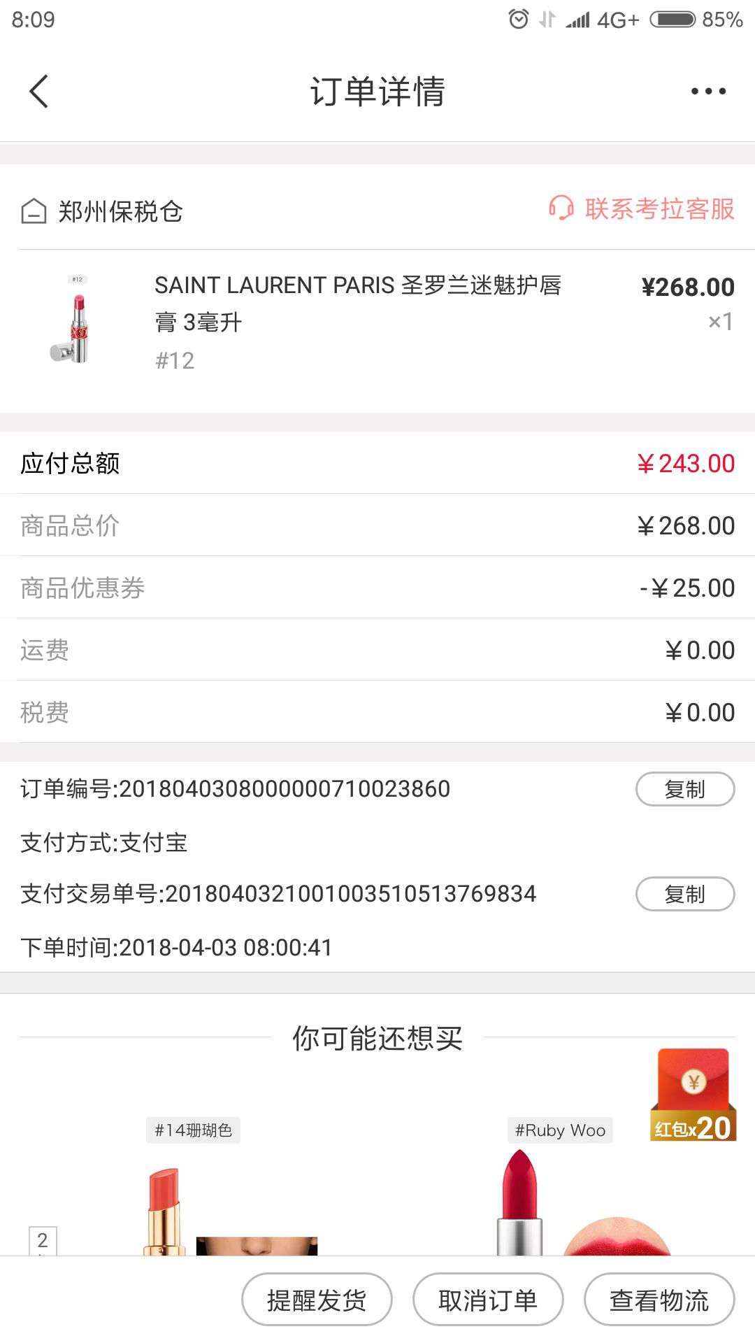 SAINT LAURENT PARIS 圣罗兰迷魅护唇膏 3毫升