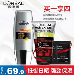 欧莱雅男士抗晒防护保湿露BB霜护肤户外专用防晒隔离保湿控油正品