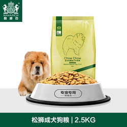 耐威克 松狮狗粮 2.5KG *2件