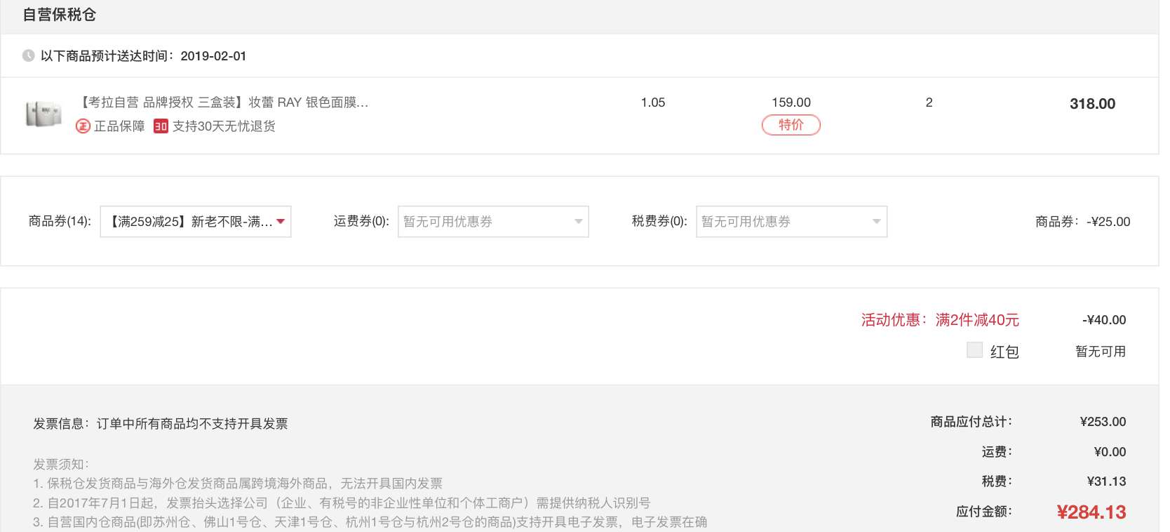 RAY 蚕丝面膜 银色 10片*3盒装 *2件