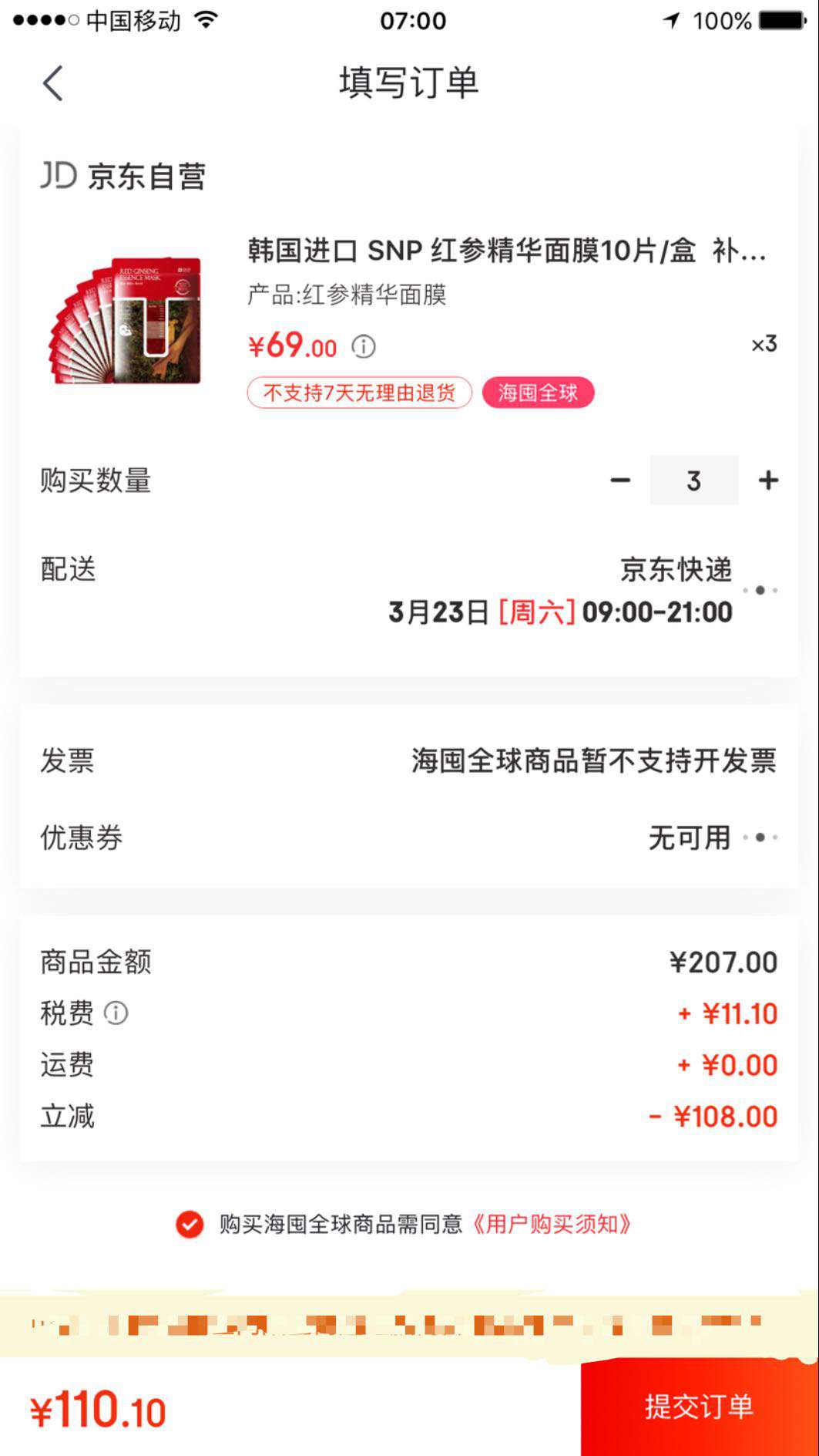 SNP 红参精华面膜 10片 *3件