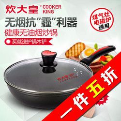 炊大皇炒锅32cm不粘锅无油烟炒菜锅无烟锅燃气电磁炉通用送木铲