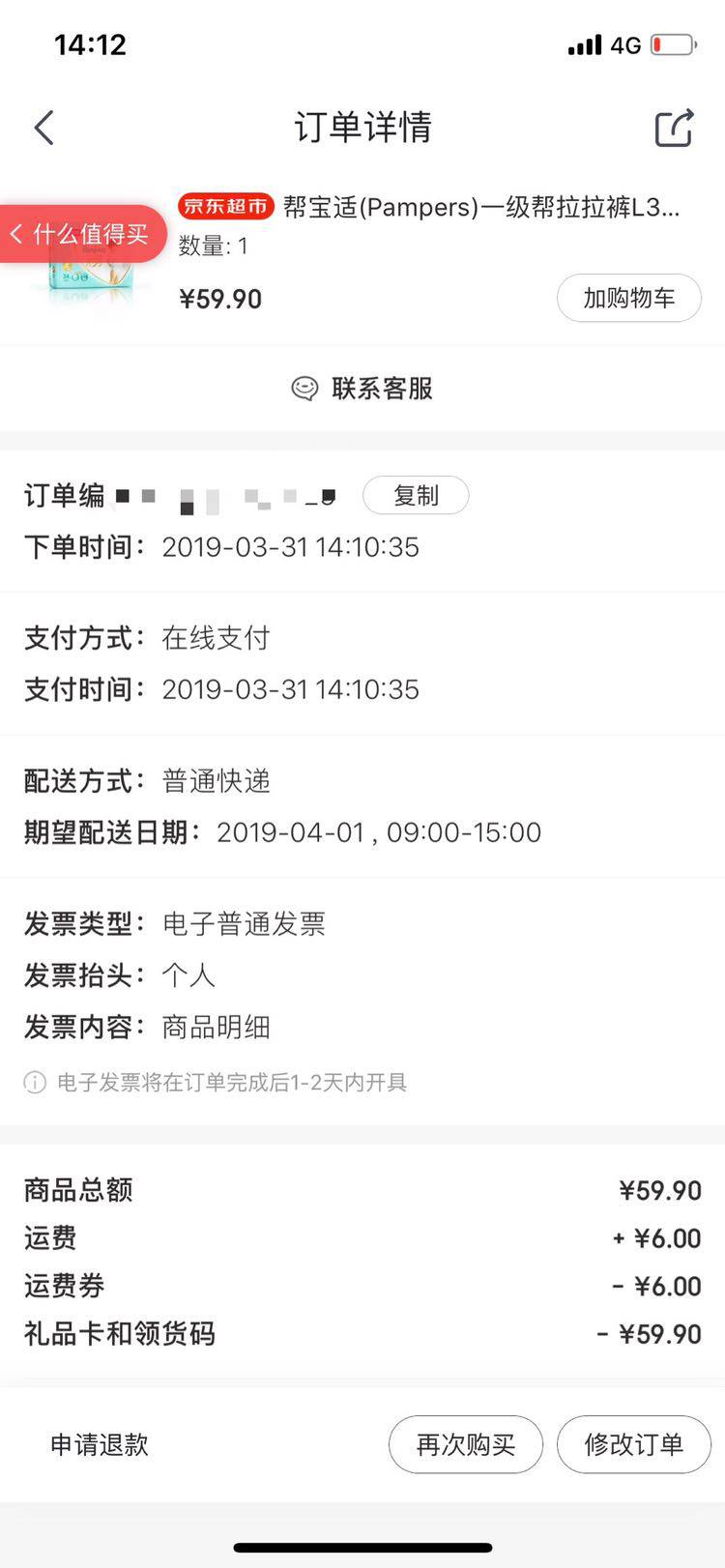 Pampers 帮宝适 一级 拉拉裤 L34片