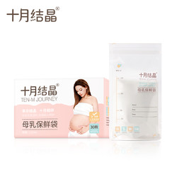 十月结晶储奶袋母乳保鲜袋人奶冷冻一次性储存存奶袋125ml30片