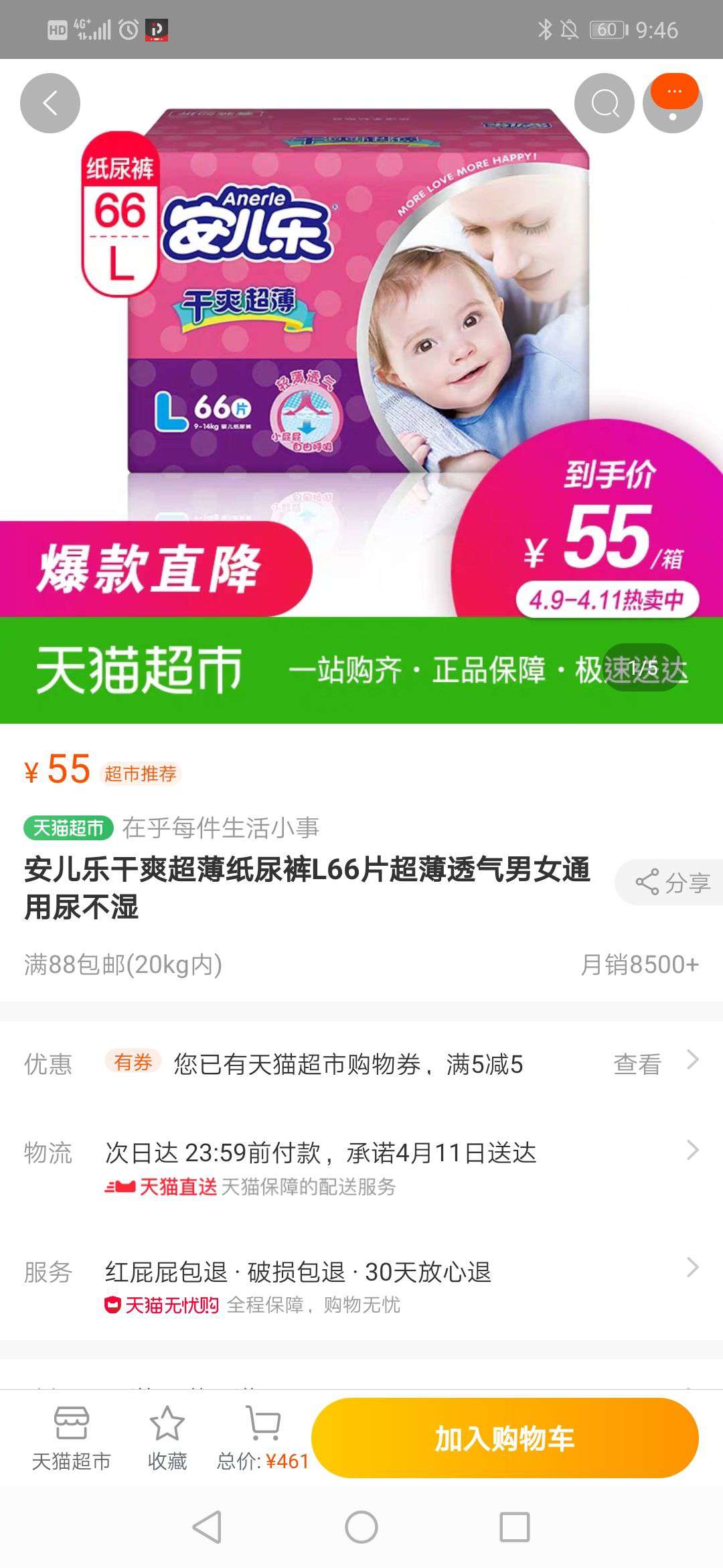 Anerle 安儿乐 干爽超 薄婴儿纸尿裤 L66 *2件