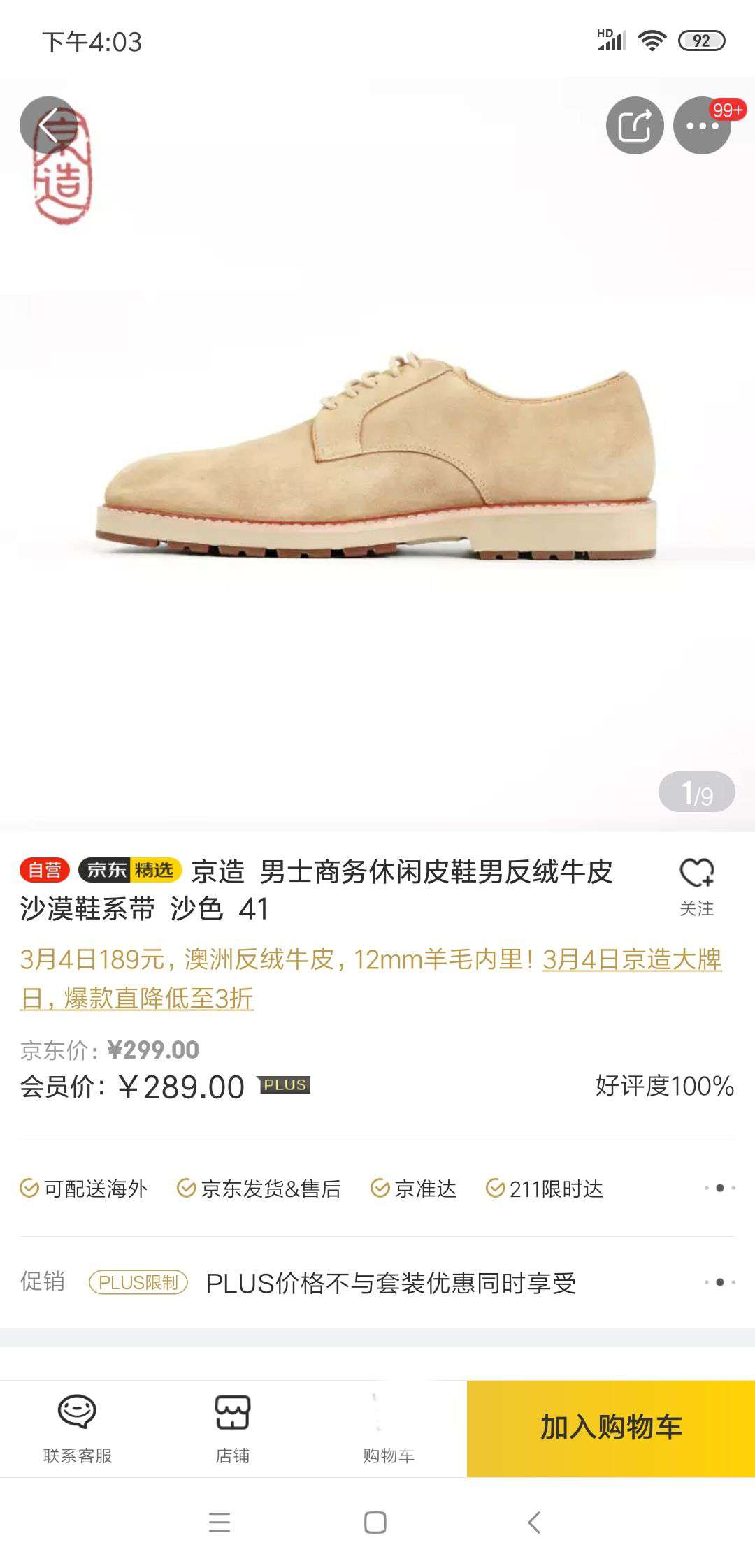 京造 男士商务休闲皮鞋 系带反绒牛皮沙漠鞋