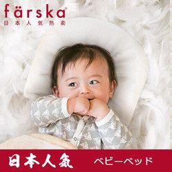 farska 日本人气新生婴儿乳胶宝宝枕/定型枕头  纠正防偏头扁头/呵护宝宝头部/漂亮头型