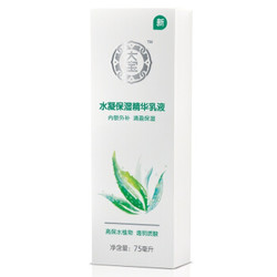 Dabao 大宝 水凝保湿精华乳液 75ml *3件