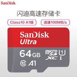闪迪64GB TF卡MicroSD 读100MB/s A1 CLASS 10手机内存存储卡