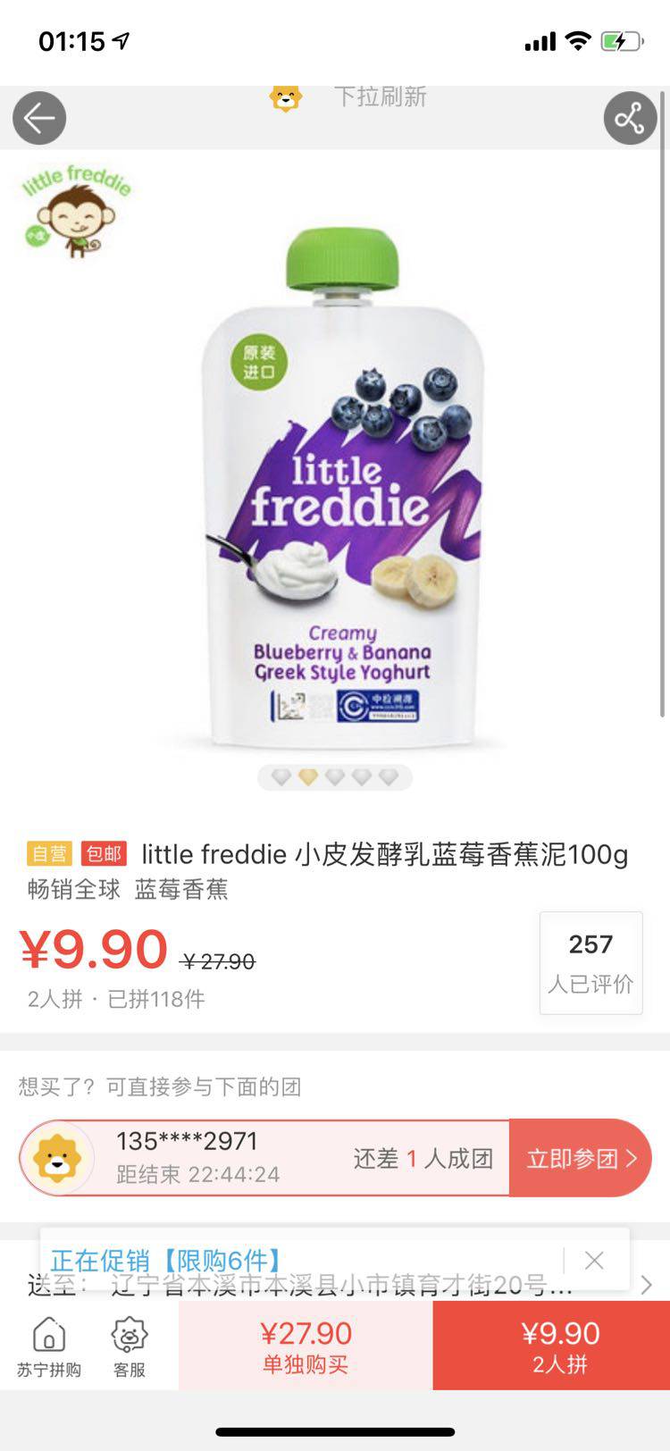 little freddie 小皮发酵乳蓝莓香蕉泥100g