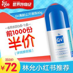EGO QV系列 止汗香体走珠 80g