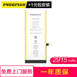品胜苹果6P电池 iphone电池 苹果电池更换 iphone6 Plus手机内置电池