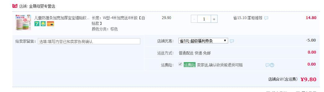 宝宝防撞条 加宽 4m 送8m胶 多色可选