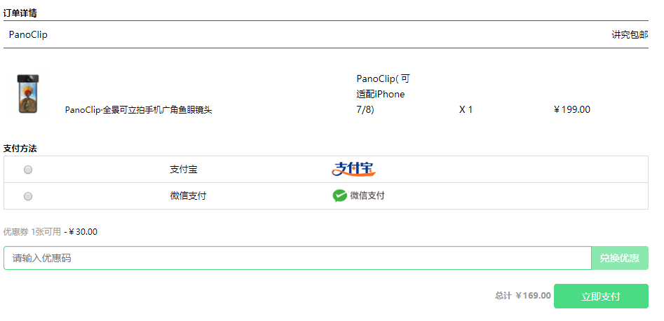 PanoClip 手机全景广角鱼眼镜头