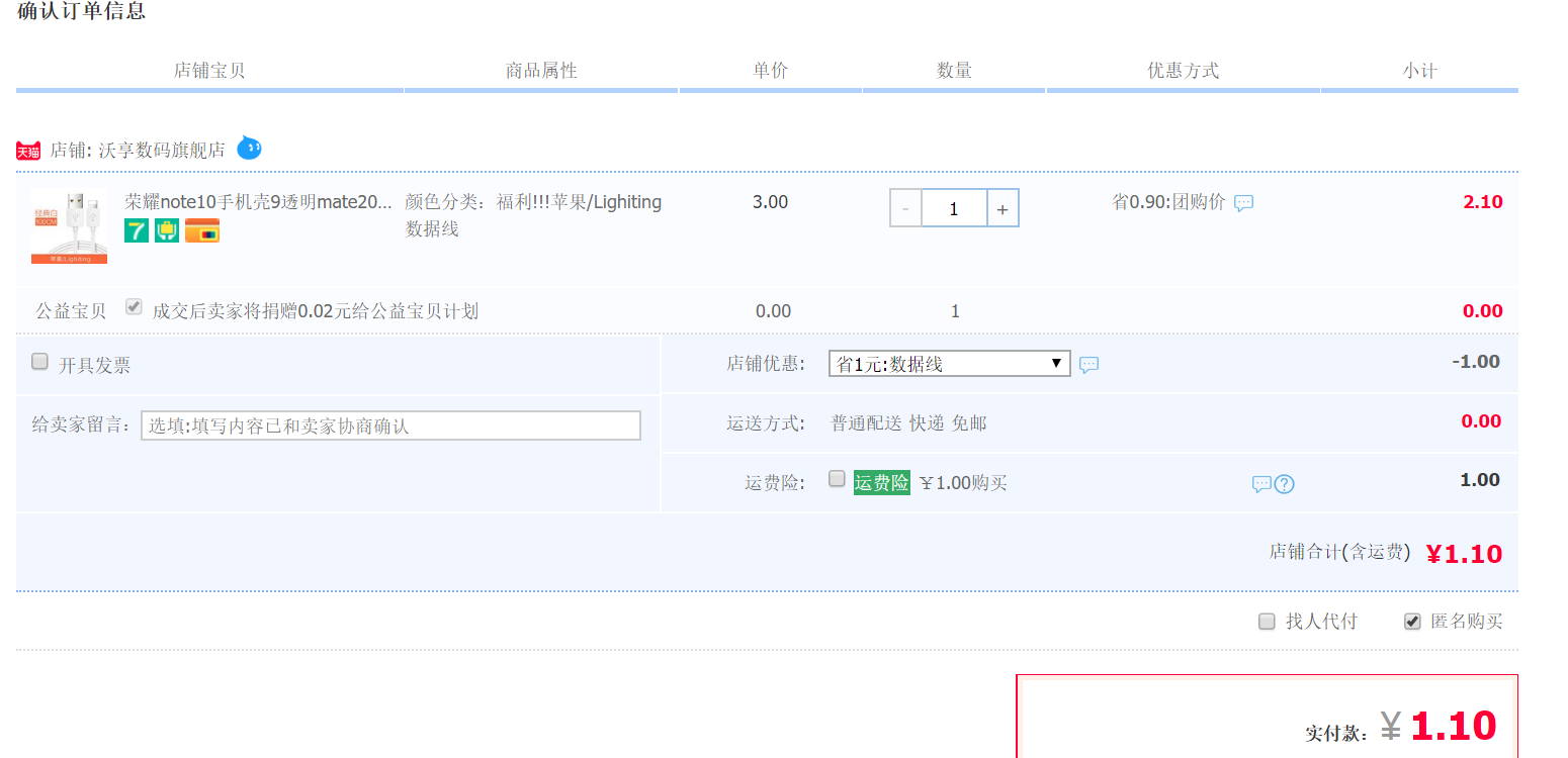 woxaa 沃享 苹果 数据线 1M