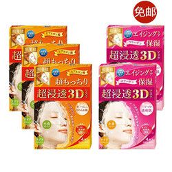 Hadabisei 肌美精 超浸透3D 美白面膜 12片+超浸透3D 抗老保湿面膜 8片