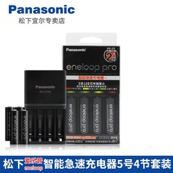 Panasonic 松下 爱乐普 充电器套装5号2550毫安4节+智能CC55C充电器