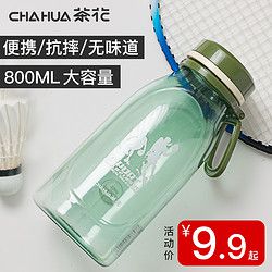 茶花水杯塑料大容量便携户外茶杯运动杯成人杯子水壶太空杯随手杯