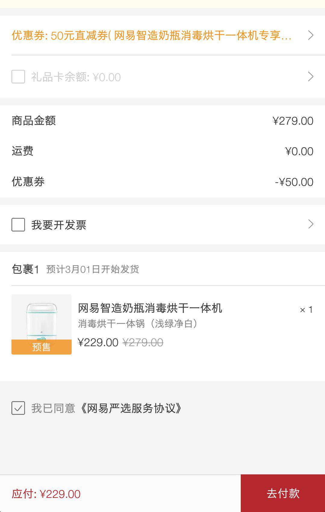 网易智造奶瓶消毒烘干一体机