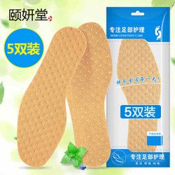 颐妍堂 薄款防臭运动鞋垫 5双装
