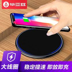 毕亚兹(BIAZE) 苹果8/X无线充电器 快速充电底座 支持手机iPhoneX/8/8 Plus/三星S6/7/8edge M13黑色 *2件