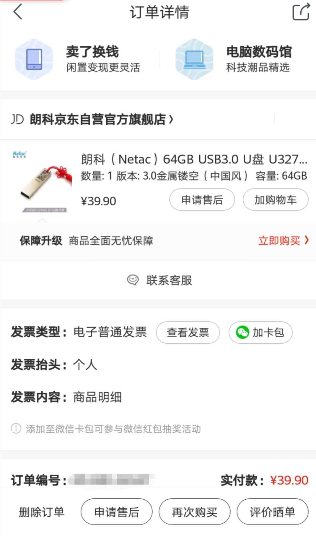 朗科（Netac）64GB USB3.0 U盘 U327 全金属高速迷你镂空设计闪存盘 创意中国风 珍镍色