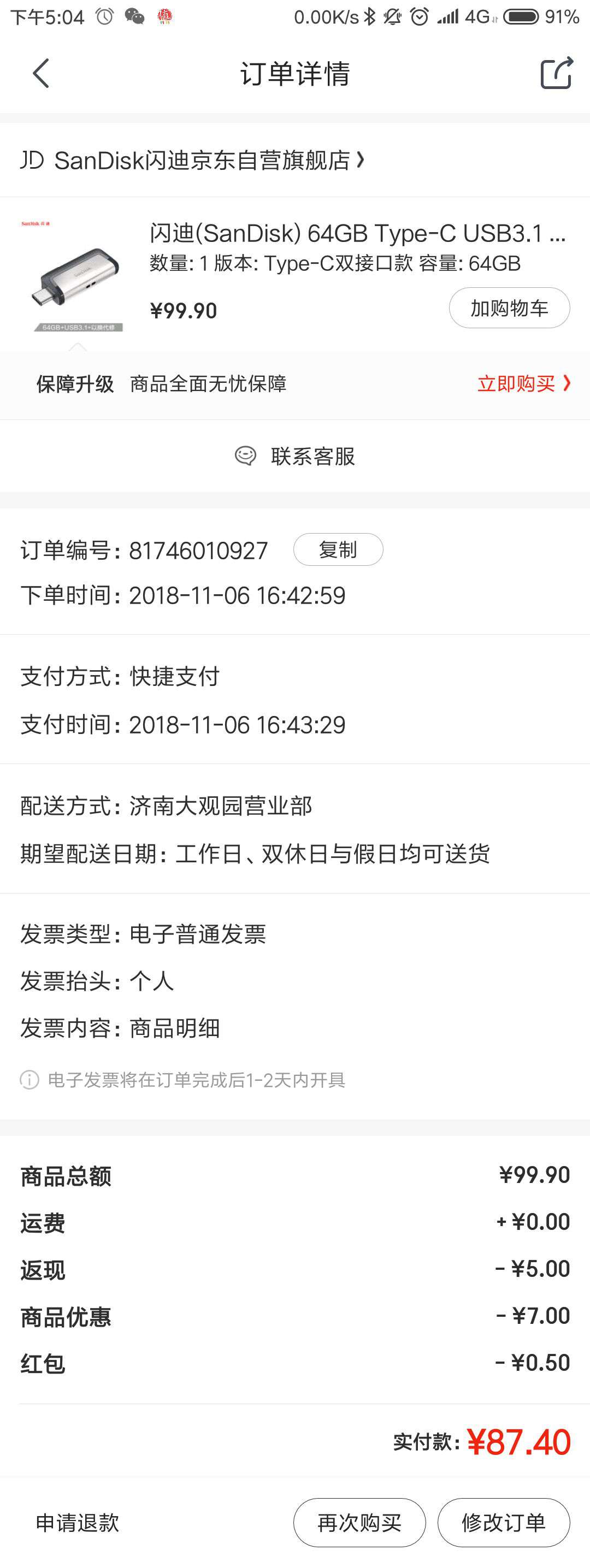 SanDisk 闪迪 至尊高速Type-C USB 3.1双接口OTG U盘 64G+凑单品